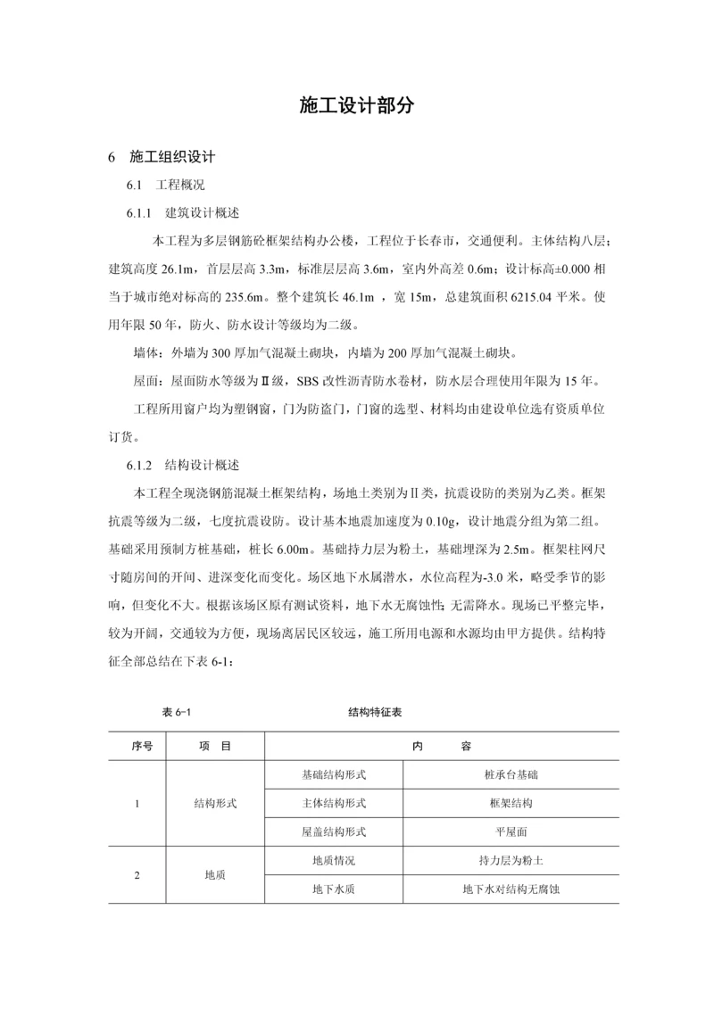 多层钢筋砼框架结构办公楼施工组织设计.docx