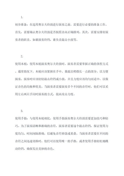 奥尔夫铃鼓使用方法