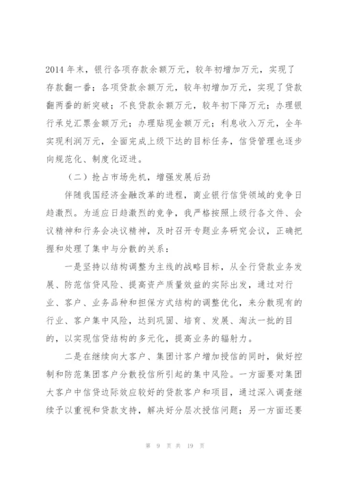 银行个人述职述廉报告3篇.docx