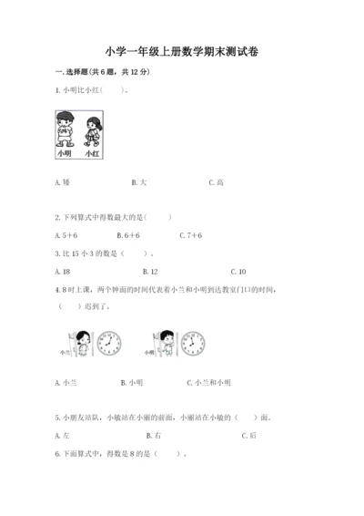 小学一年级上册数学期末测试卷及参考答案（突破训练）.docx