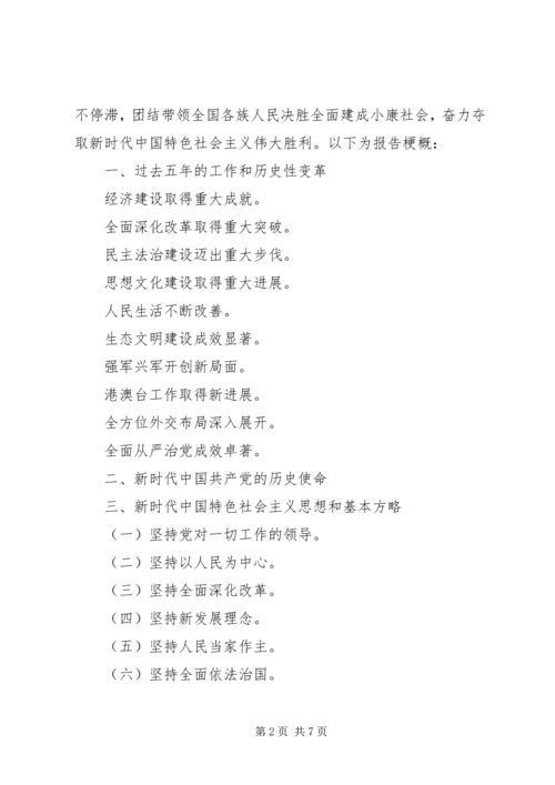 周蓬安：国、地税合并,十九大报告指明了方向 (3).docx