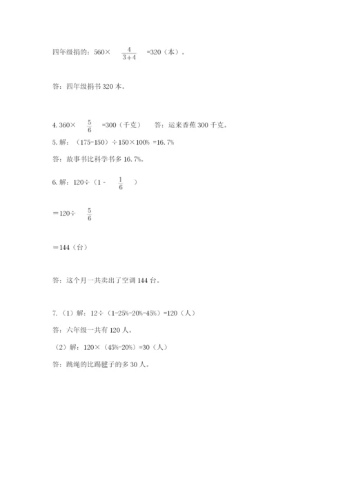 小学数学六年级上册期末考试试卷含答案【能力提升】.docx