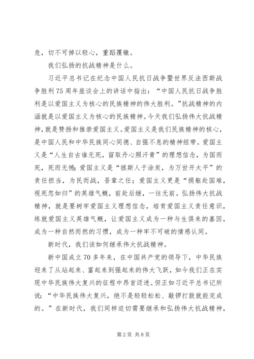 在新时代弘扬抗战精神的心得3篇.docx