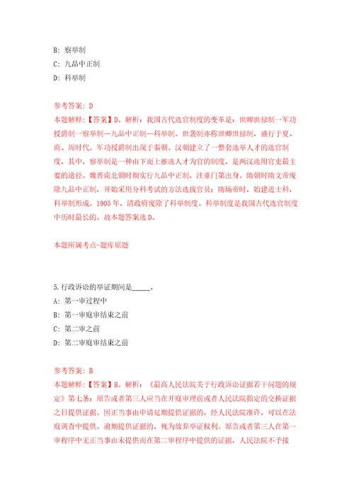 广东江门市蓬江区荷塘镇人民政府公开招聘合同制工作人员12人强化训练卷第8次