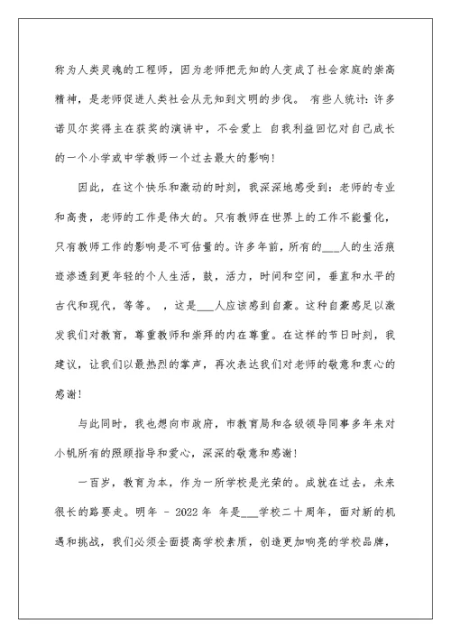 高中生教师节发言稿主题