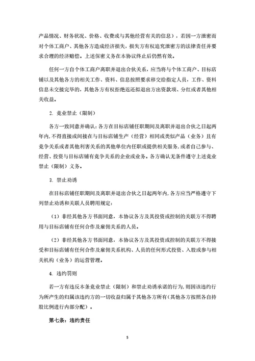 个体工商户暨火锅店投资合伙协议