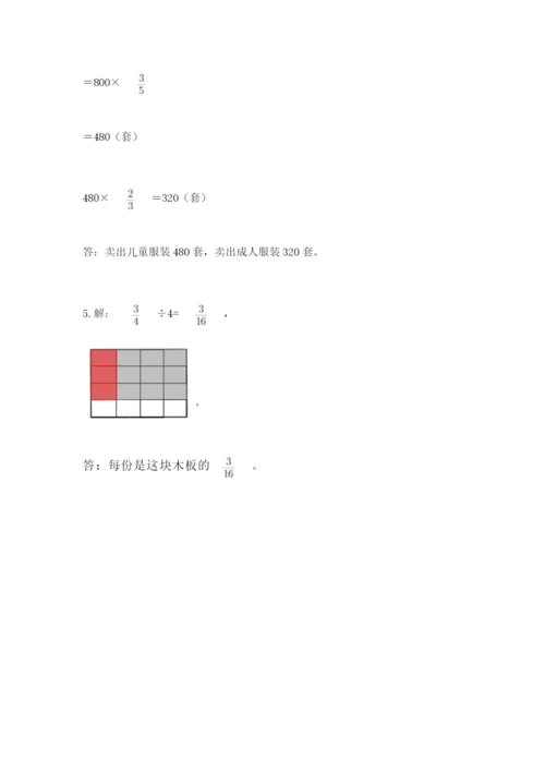 冀教版五年级下册数学第六单元 分数除法 测试卷及参考答案ab卷.docx
