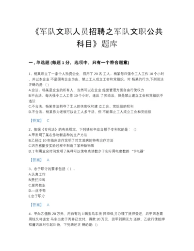 2022年浙江省军队文职人员招聘之军队文职公共科目高分测试题库有答案解析.docx