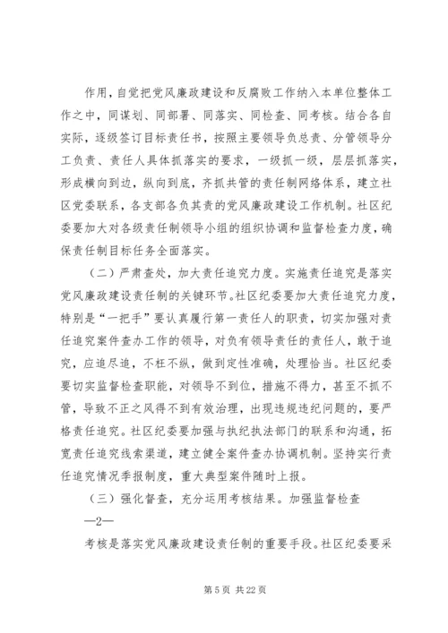 市统计局党风廉政建设责任制工作安排意见 (2).docx