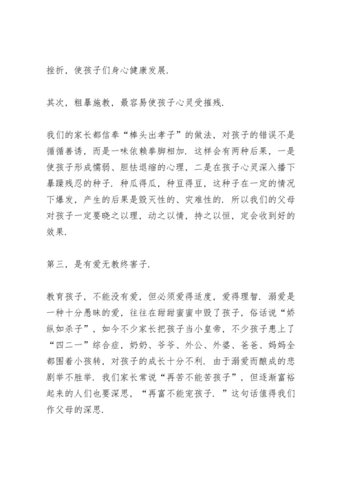 初中孩子家长会发言稿范文5篇.docx