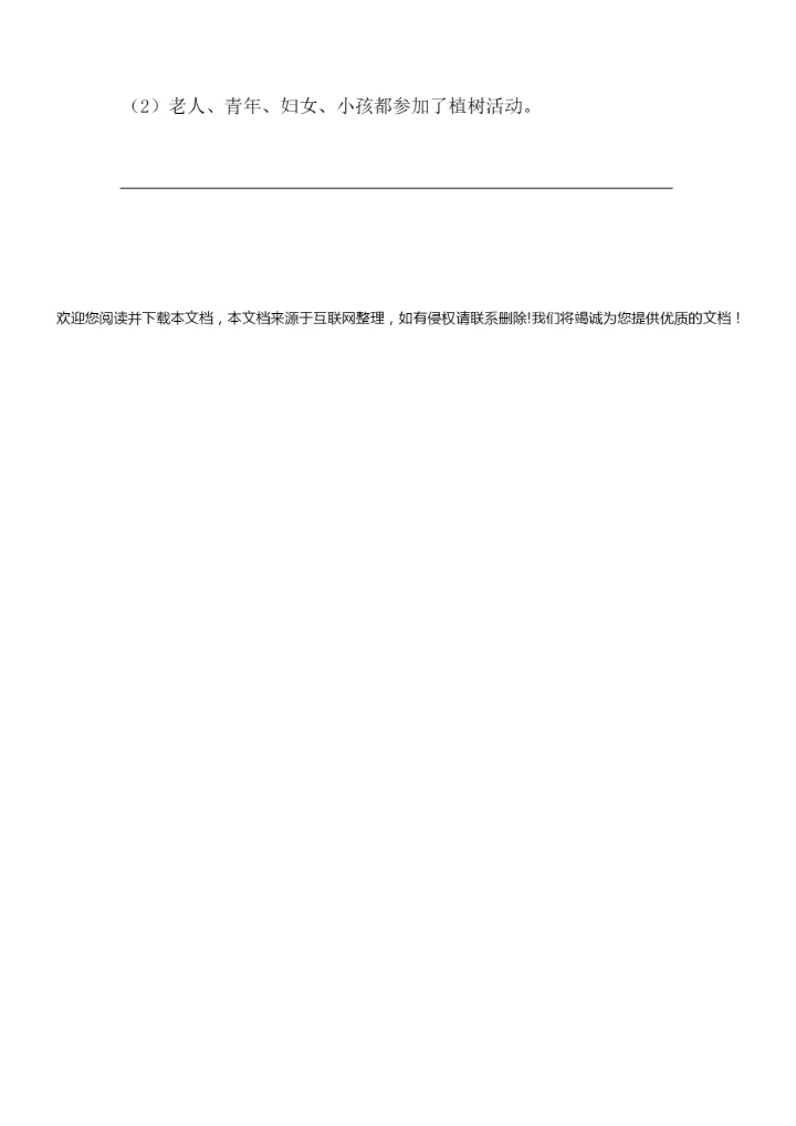 【精品】部编版小升初语文考试试卷附答案082321.docx