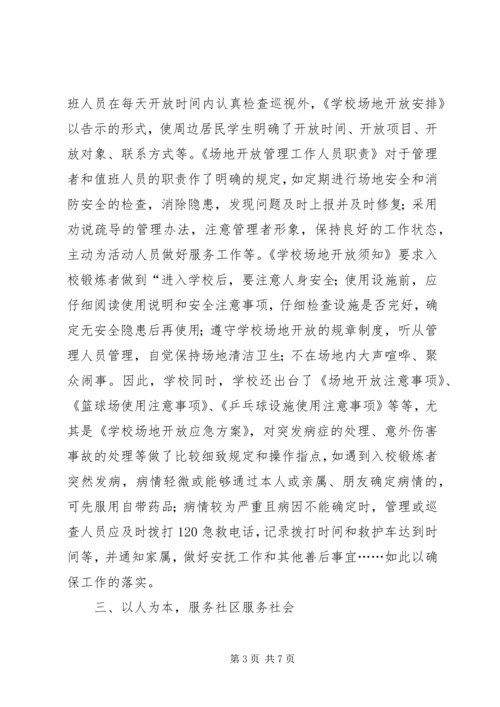 学校体育设施对外开放汇报[共5篇].docx