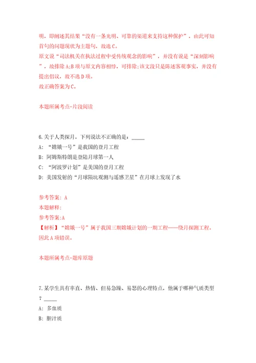 福建省水投勘测设计有限公司招考聘用设计人员模拟试卷含答案解析9