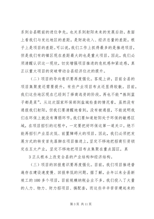 县委书记在全县重点项目观摩促进会上的讲话 (3).docx