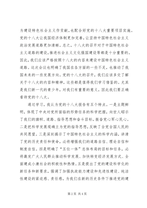 形势与政策学习心得体会 (6).docx