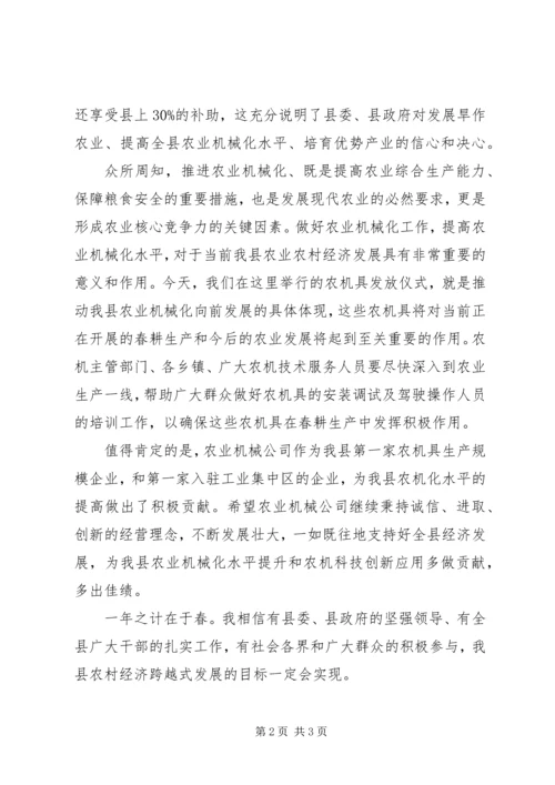 副县长在农具发放仪式致辞.docx