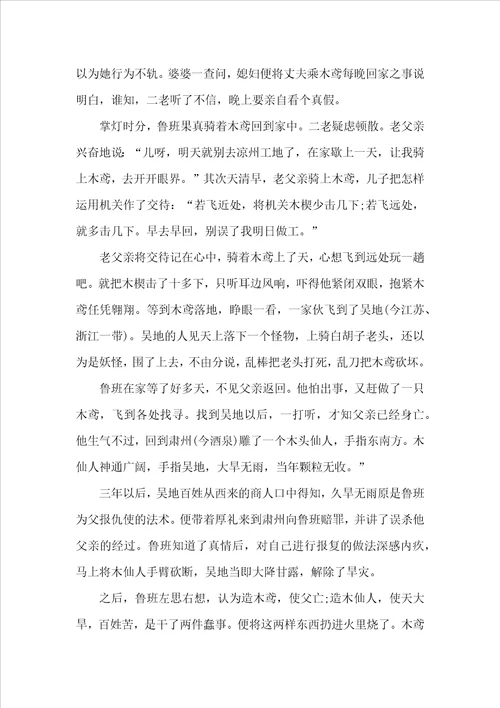 经典中国民间故事初中