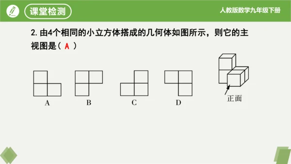 第29章 投影与视图  复习课件（共18张PPT）