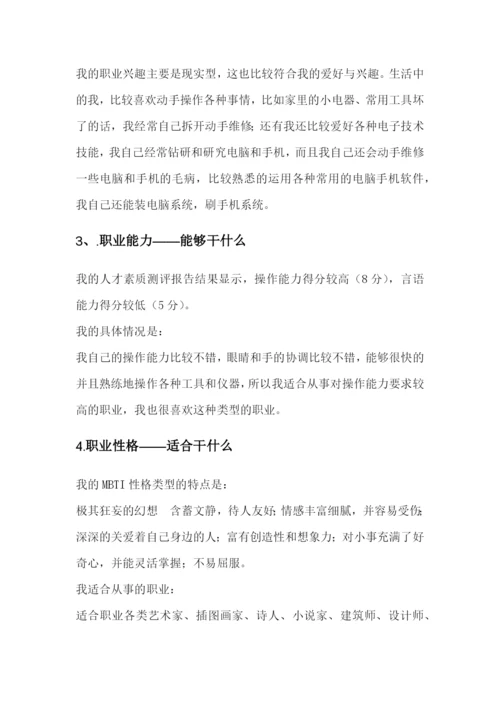 15页5800字动物医学专业职业生涯规划.docx