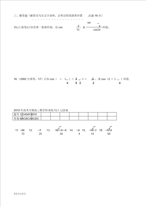 mjt高考专辑高三数学热身练习17