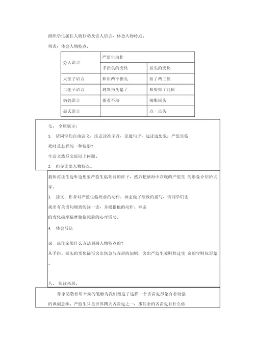 临死前的严监生学案