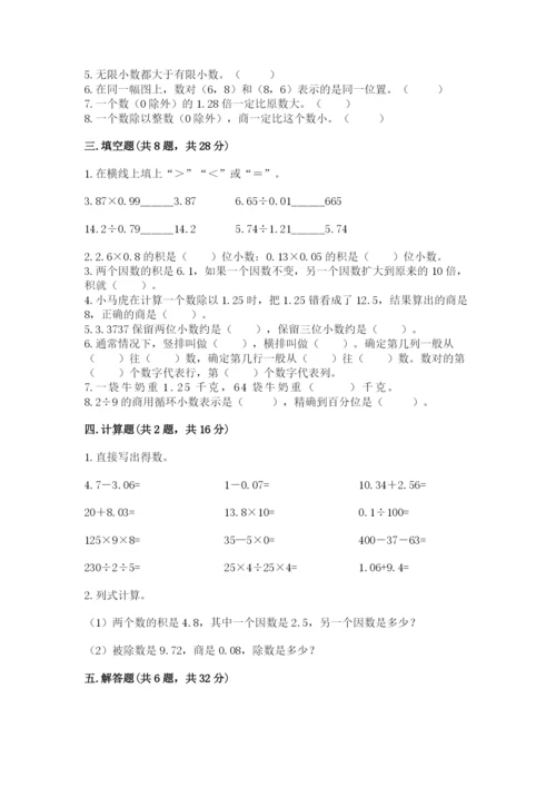 人教版小学五年级数学上册期中测试卷1套.docx