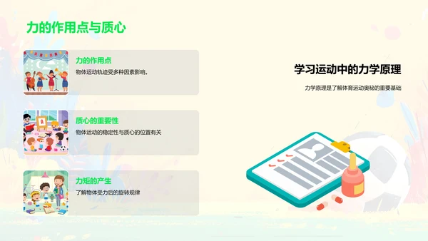 体育运动科学课PPT模板