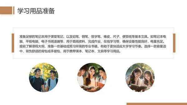 大学新生入学须知入学准备事项入学提醒PPT