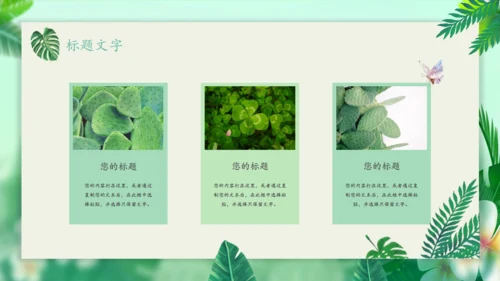 你好春天绿意盎然通用PPT模板