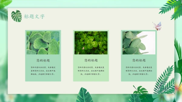 你好春天绿意盎然通用PPT模板