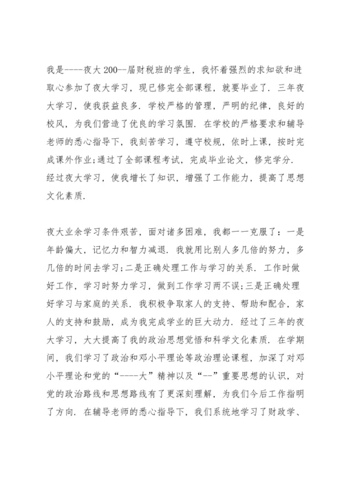 毕业论文的个人鉴定范文.docx