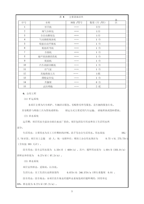 汽车维修有限公司环评