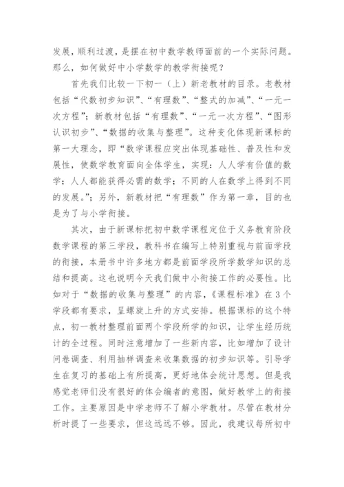 小学数学课改论文.docx