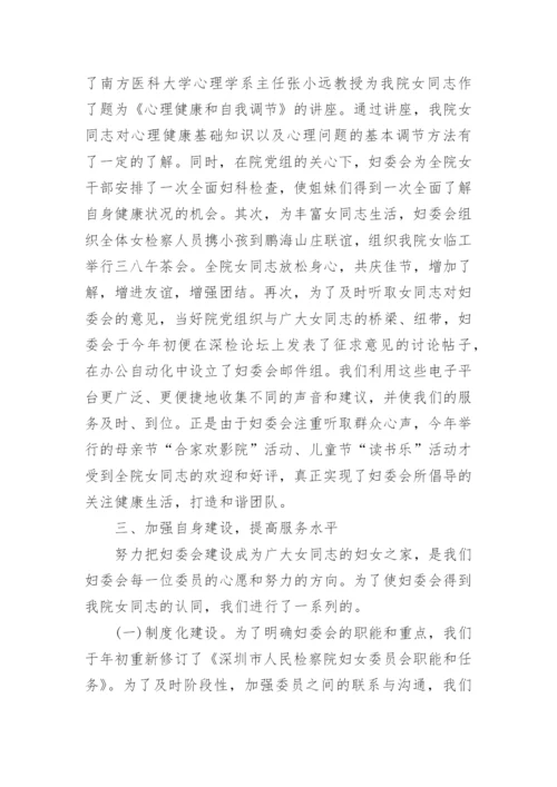 2022妇委会年度工作总结5篇.docx