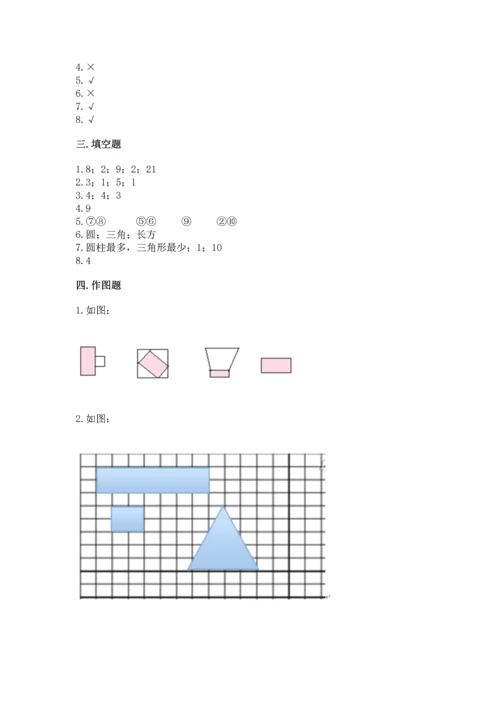 西师大版二年级下册数学第四单元 认识图形 测试卷及完整答案【夺冠】.docx