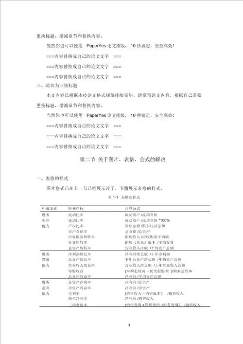 重庆科创职业学院专科毕业论文格式模板范文