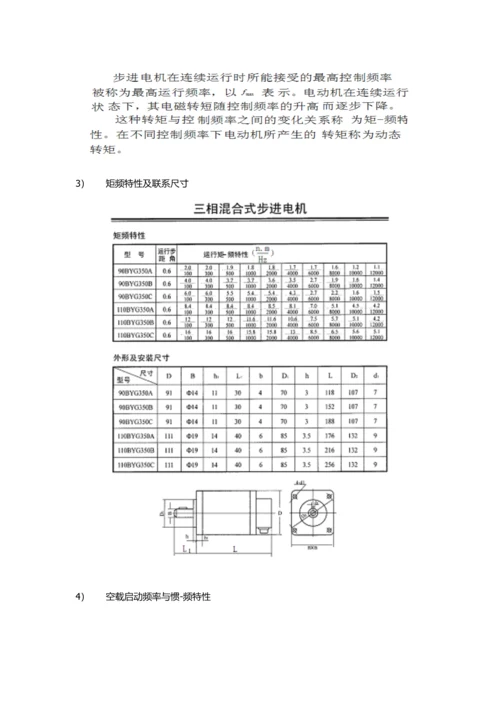 步进电机及其驱动.docx