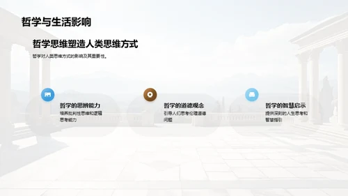西方哲学探索
