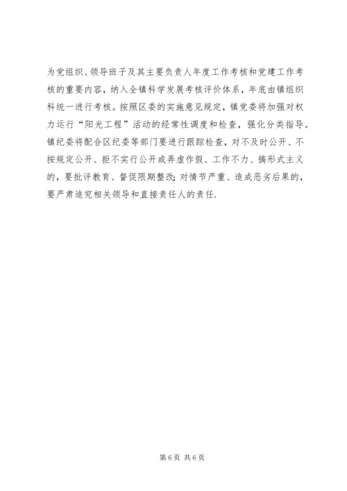 全镇阳光工程活动意见.docx