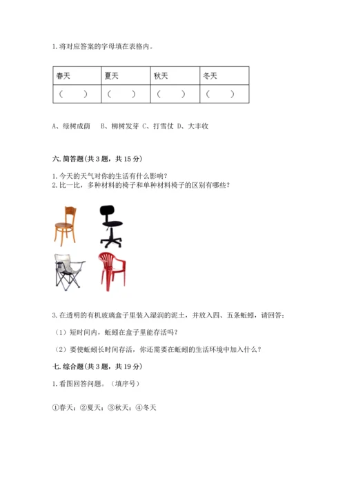 教科版二年级上册科学期末测试卷精品【考点梳理】.docx