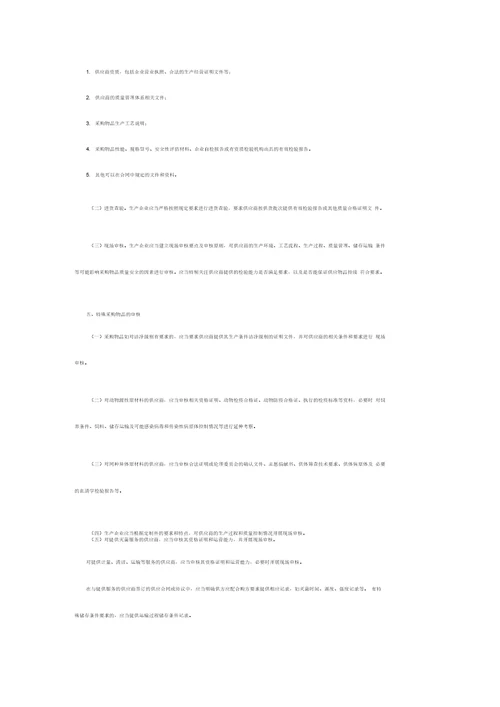 最新医疗器械供应商审核指南汇编