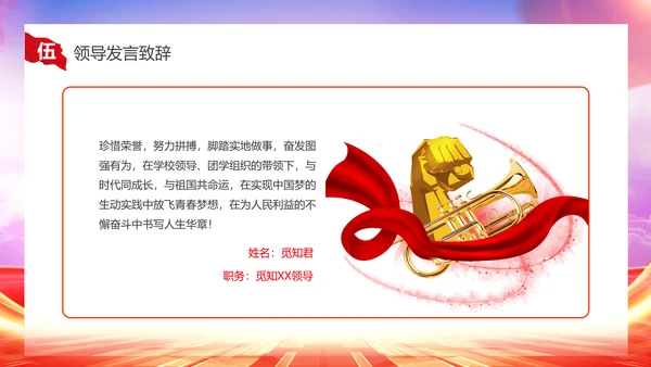 红色大气简约五四表彰大会动态PPT五四青年节