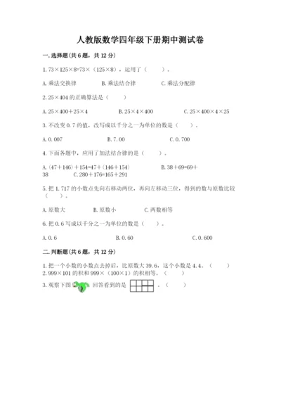 人教版数学四年级下册期中测试卷【培优】.docx