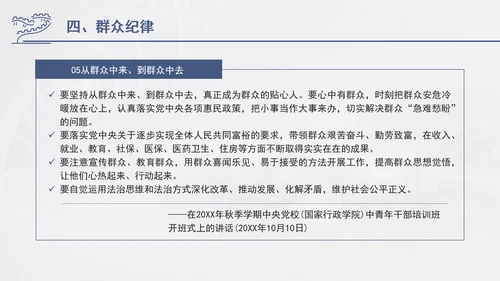总书记关于纪律建设重要论述专题党课PPT