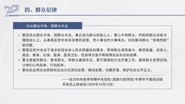 总书记关于纪律建设重要论述专题党课PPT