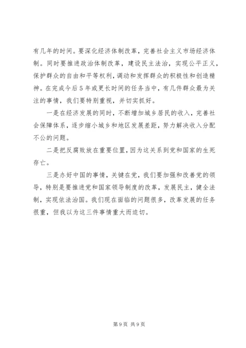 学习十八大报告思想汇报.docx