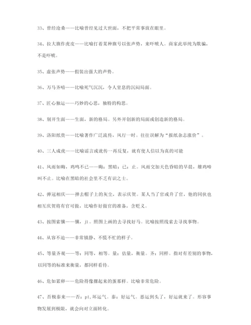 2021年最新高考必备高频成语重点学习资料.docx