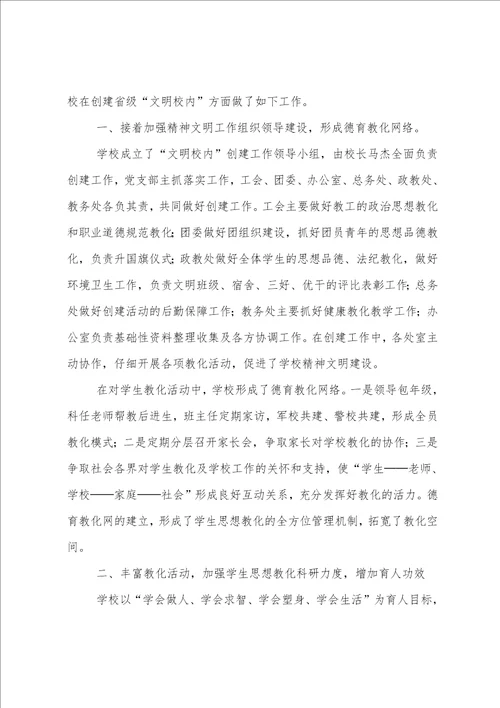 文明校园学校总结2篇范文