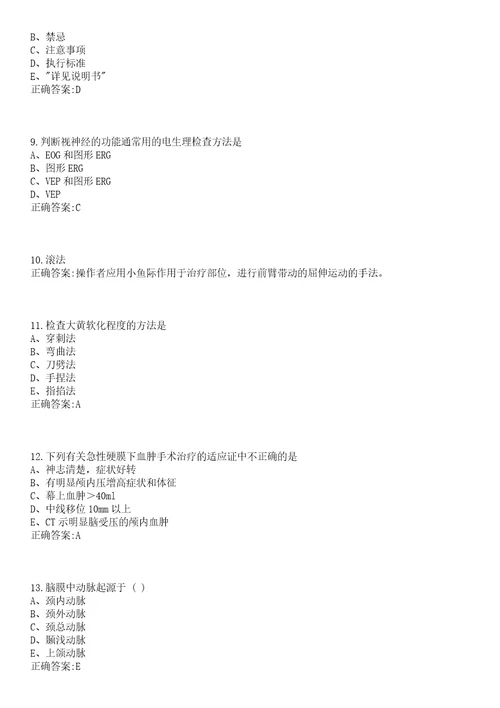 2022年09月湖北襄阳市直卫生计生系统部分事业单位招聘拟聘笔试参考题库含答案