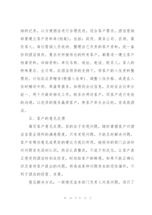 酒店销售个人工作计划.docx